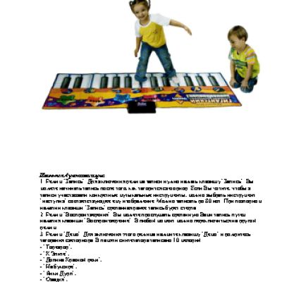 Знаток Гигантский напольный синтезатор