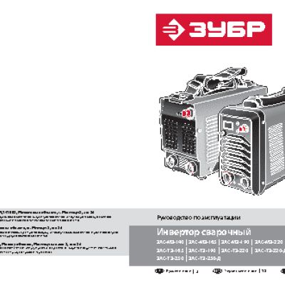 ЗУБР Эксперт ЗАС-Т3-250-Д