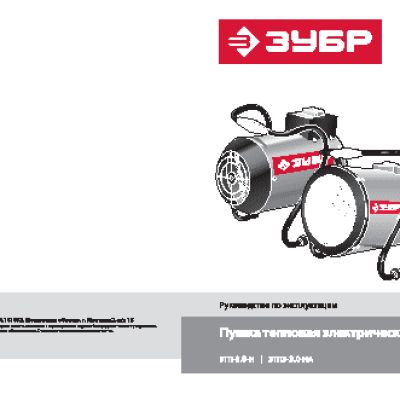 ЗУБР Эксперт ЗТПЭ-3.0-НА