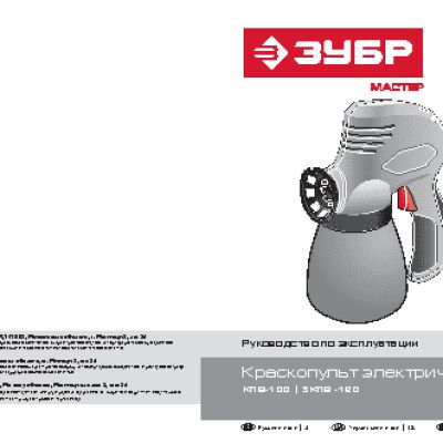 ЗУБР КПЭ-100