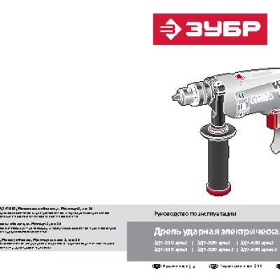 ЗУБР Мастер ЗДУ-530 ЭРМ2