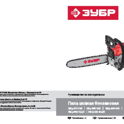 ЗУБР ПБЦ-490 45ДП