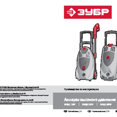 ЗУБР ЗАВД-1200