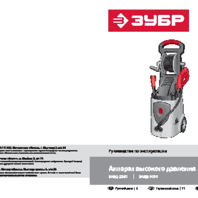 ЗУБР ЗАВД-2500