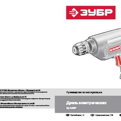 ЗУБР ЗД-420ЭР