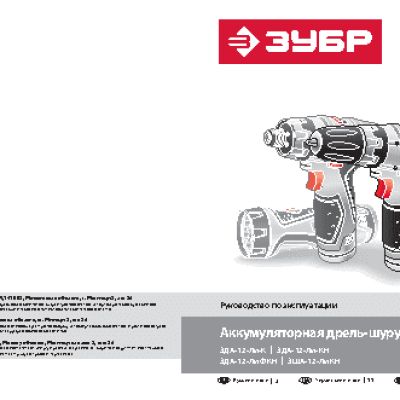 ЗУБР ЗДА-12-Ли-К