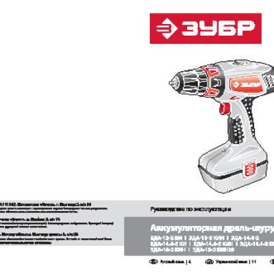 ЗУБР ЗДА-14.4-2 КИ