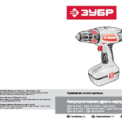 ЗУБР ЗДА-14.4-2 КИН20