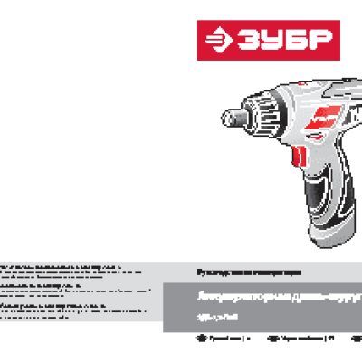 ЗУБР ЗДА-7.2-Ли Б
