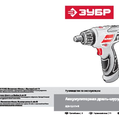 ЗУБР ЗДА-7.2-Ли-К
