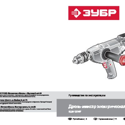 ЗУБР ЗДМ-1200Р