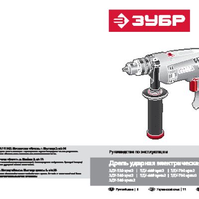 ЗУБР ЗДУ-530 ЭРМ2