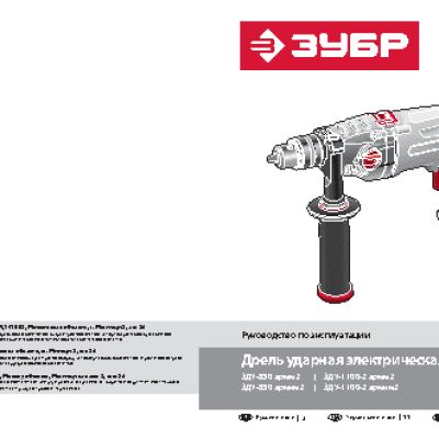 ЗУБР ЗДУ-850 ЭРМКМ2