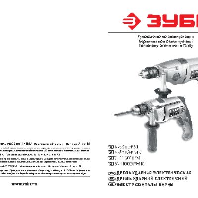 ЗУБР ЗДУ-1100-2 ЭРММ2