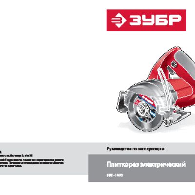 ЗУБР ЗЭП-1400