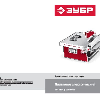 ЗУБР ЗЭП-450Н