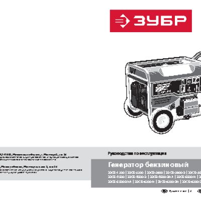 ЗУБР ЗЭСБ-4500-Э