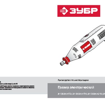 ЗУБР ЗГ-130ЭК H172