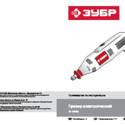 ЗУБР ЗГ-160ЭК