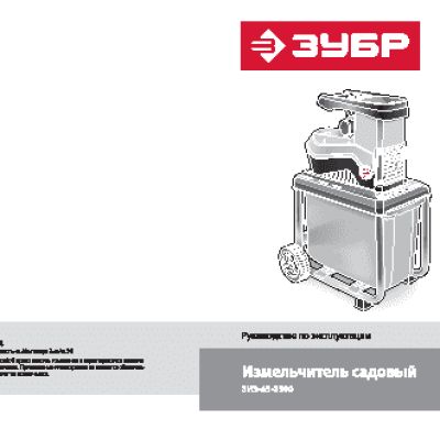 ЗУБР ЗИЭ-65-2500