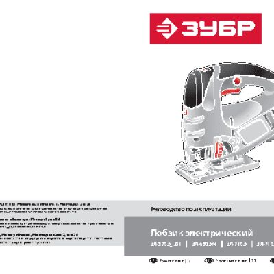 ЗУБР ЗЛ-650ЭМ