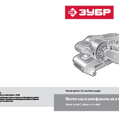 ЗУБР ЗЛШМ-76-950