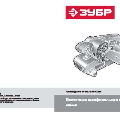ЗУБР ЗЛШМ-950