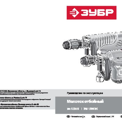 ЗУБР ЗМ-1500ЭК