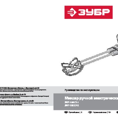 ЗУБР ЗМР-1350Э-2