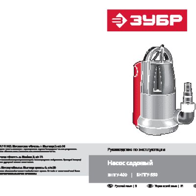 ЗУБР ЗНПГУ-400