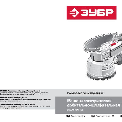 ЗУБР ЗОШМ-450-125