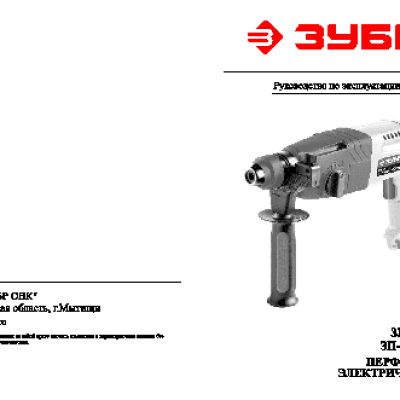 ЗУБР ЗП-650ЭК-1