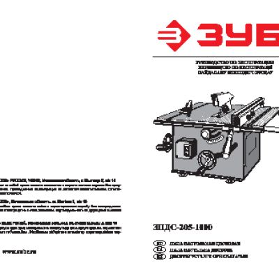 ЗУБР ЗПДС-205-1000