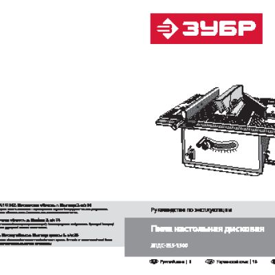 ЗУБР ЗПДС-255-1500