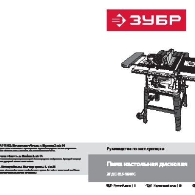 ЗУБР ЗПДС-255-1600С