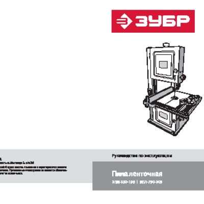 ЗУБР ЗПЛ-350-190