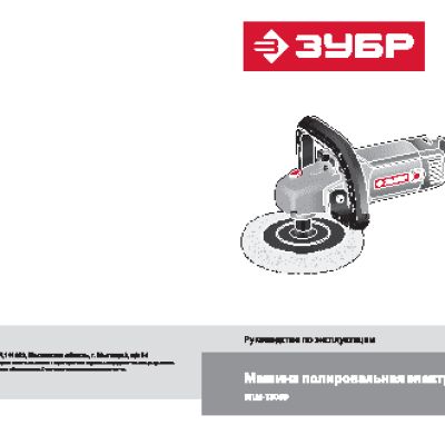 ЗУБР ЗПМ-1300Э