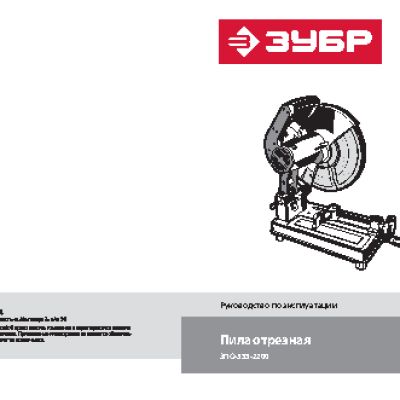 ЗУБР ЗПО-355-2200
