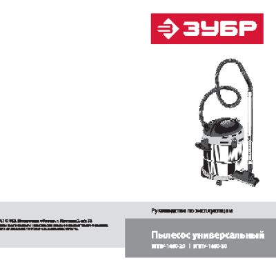 ЗУБР ЗППУ-1400-30
