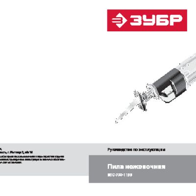 ЗУБР ЗПС-750-115Э
