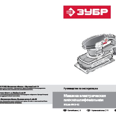 ЗУБР ЗПШМ-300Э-02