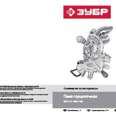 ЗУБР ЗПТ-210-1300-Л-02