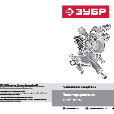ЗУБР ЗПТ-255-1600-Л-02