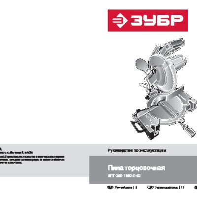 ЗУБР ЗПТ-255-1800-Л-02