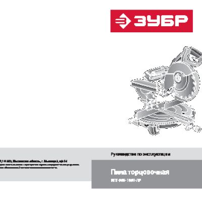 ЗУБР ЗПТ-305-1800-ЛР