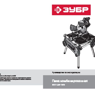 ЗУБР ЗПТП-255-1800