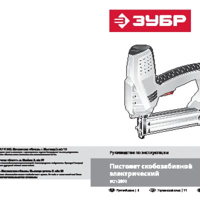 ЗУБР ЗСП-2000