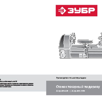 ЗУБР ЗСТД-350-330
