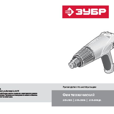 ЗУБР ЗТФ-2000ДК