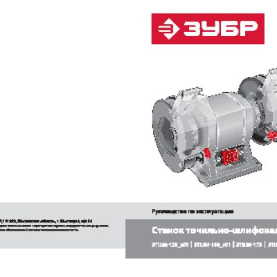 ЗУБР ЗТШМ-150